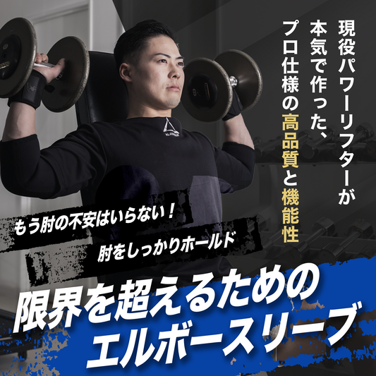 エルボースリーブ