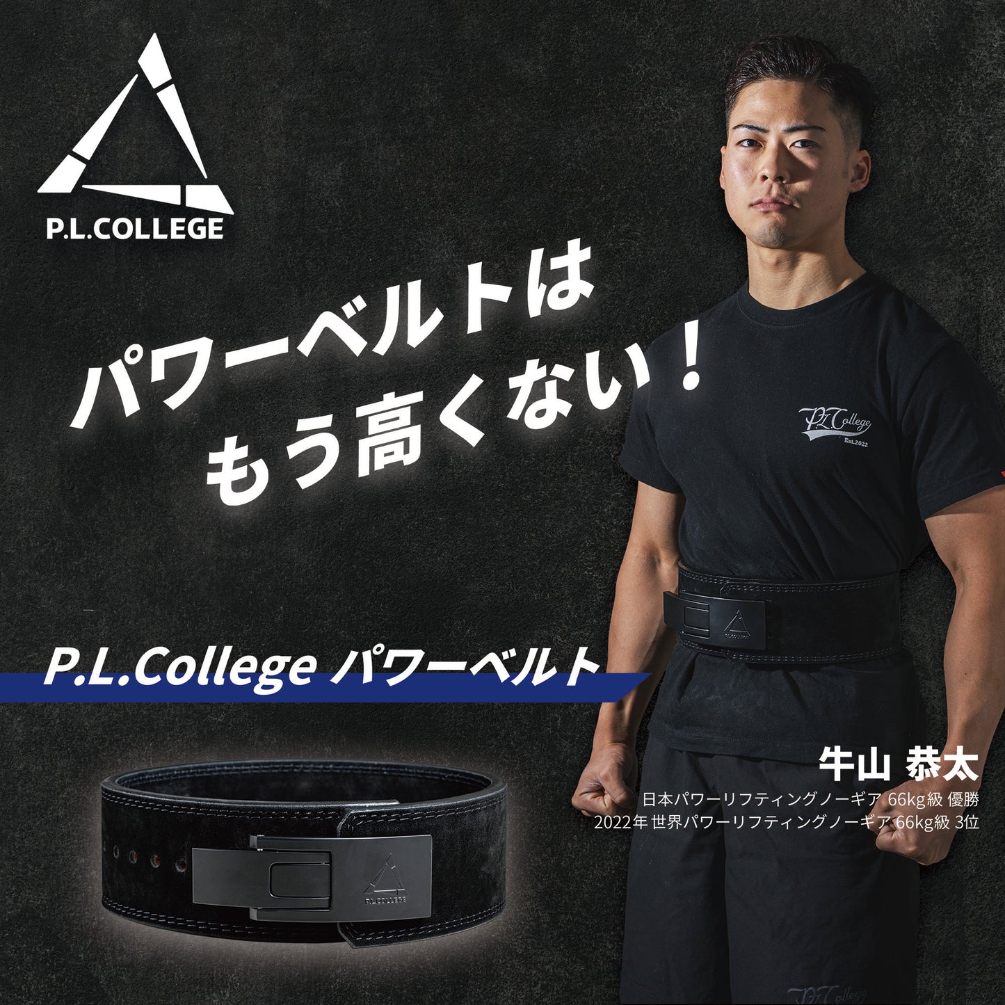 POWER BELT LITE-パワーベルトライト-P.L.College-パワーリフティングベルト
