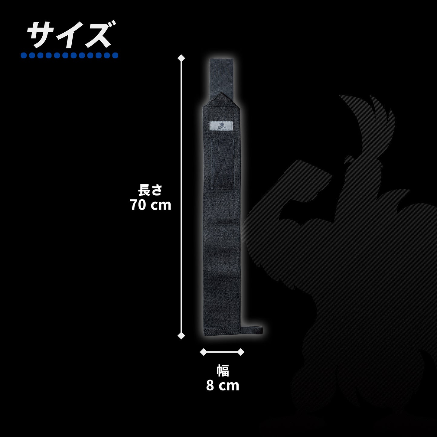 【送料無料】リストラップ-ブラック【パワーチューブNAOTO監修】