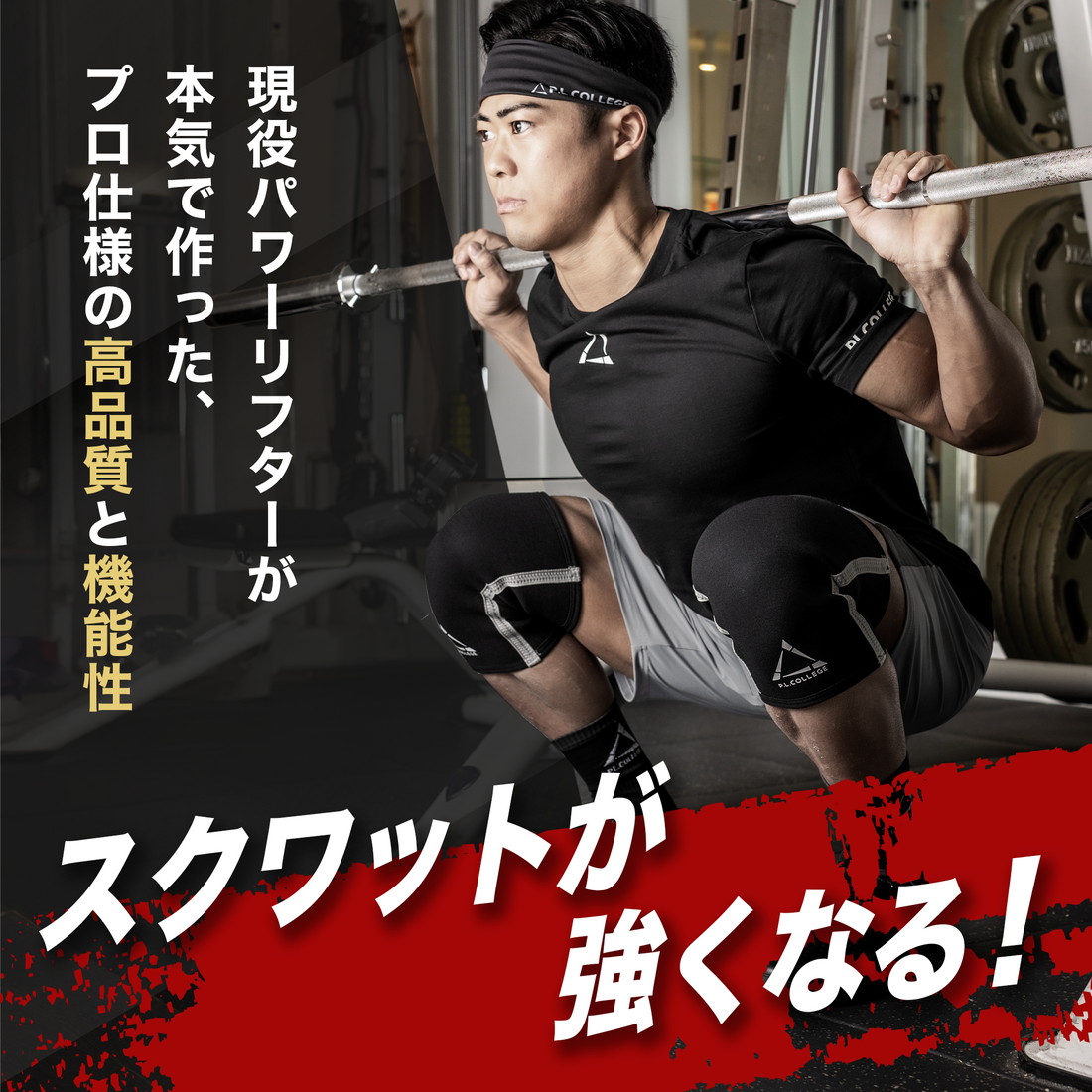 パワーチューブがちおすすめニースリーブ】スクワットで膝の痛みを軽減