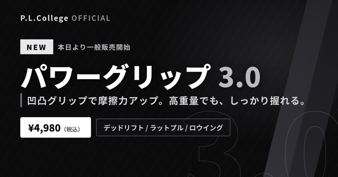 【NEWパワーグリップ発売開始‼️】