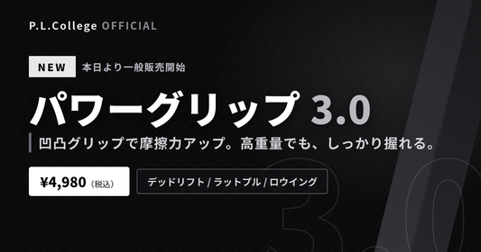 【NEWパワーグリップ発売開始‼️】