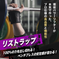 リストラップ ストロング（ブルー）