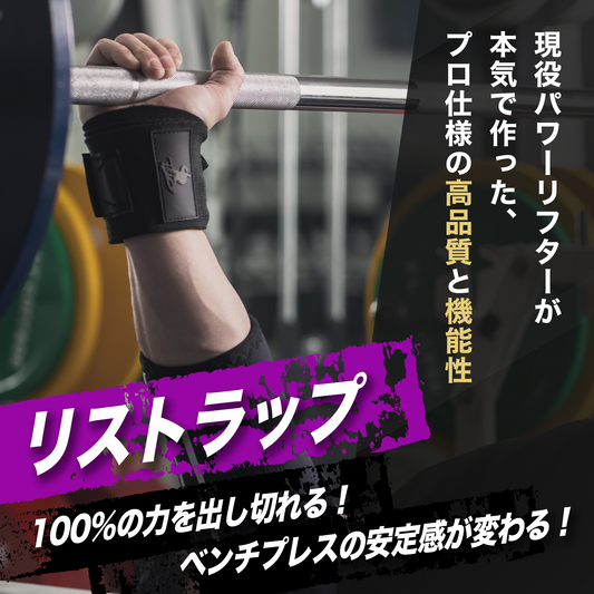 リストラップ ストロング（ブラック）