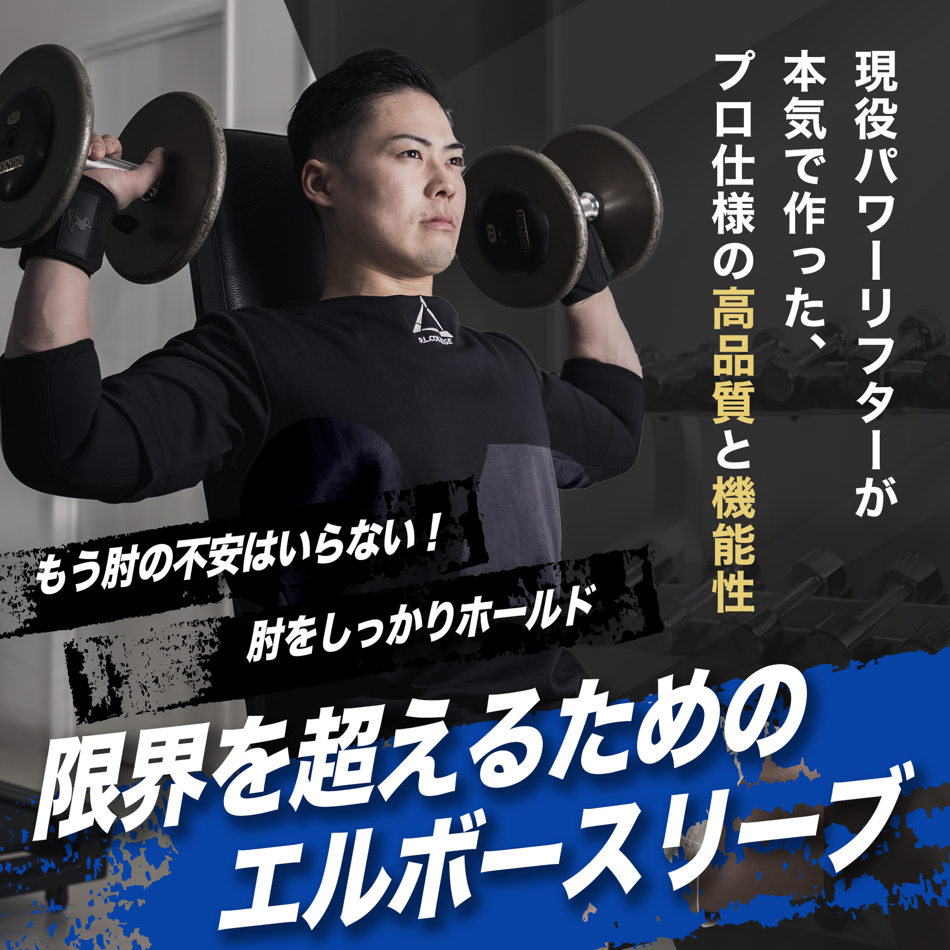 【ホエイ】P.L College ニースリーブ　エルボースリーブ ニースリーブ＆エルボースリーブ6月発売予定！ – P.LCollege