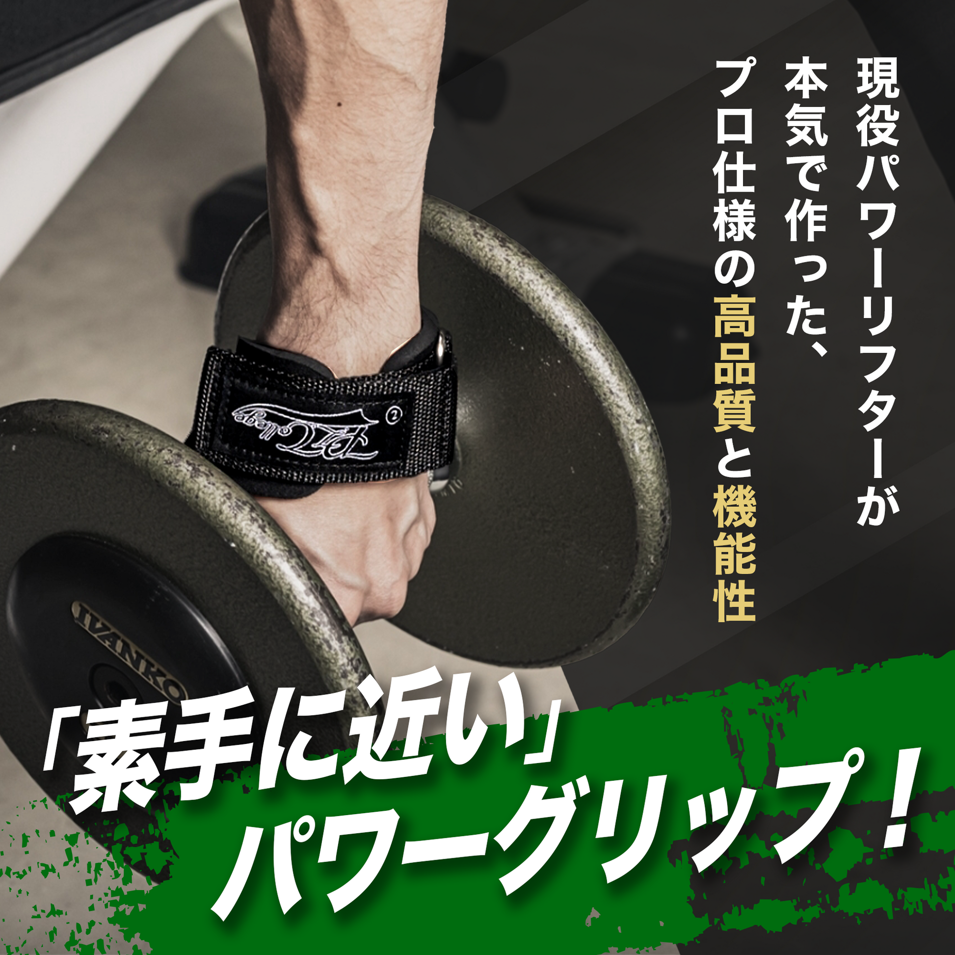 デッドリフト向け】パワーグリップ2.0-ブラック【パワーチューブ