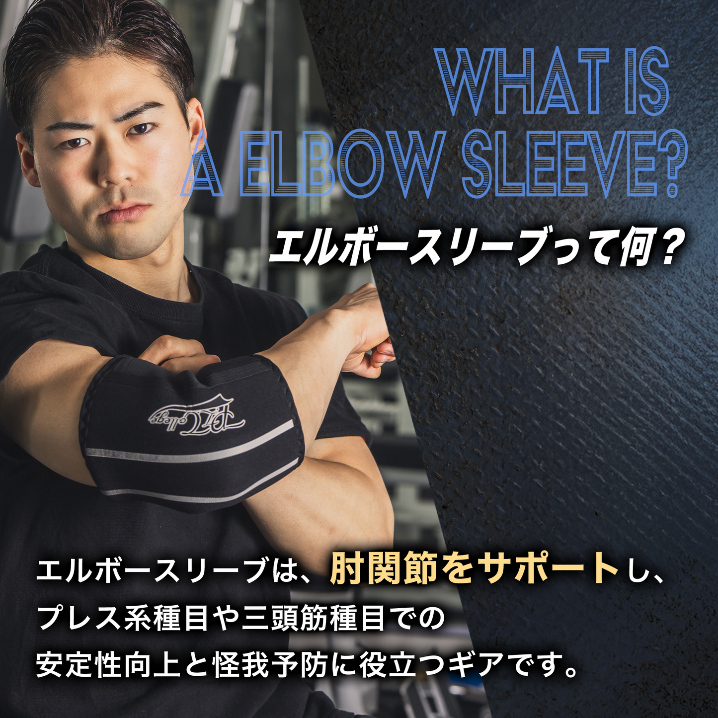 エルボースリーブ【パワーチューブNAOTO監修】