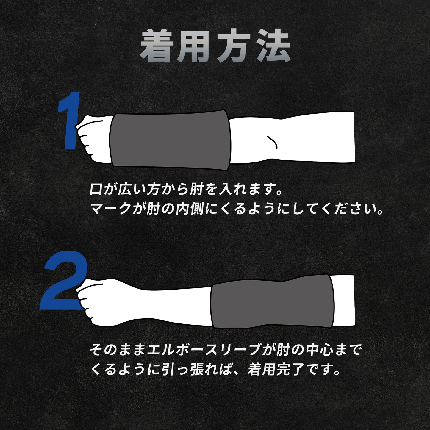 エルボースリーブ