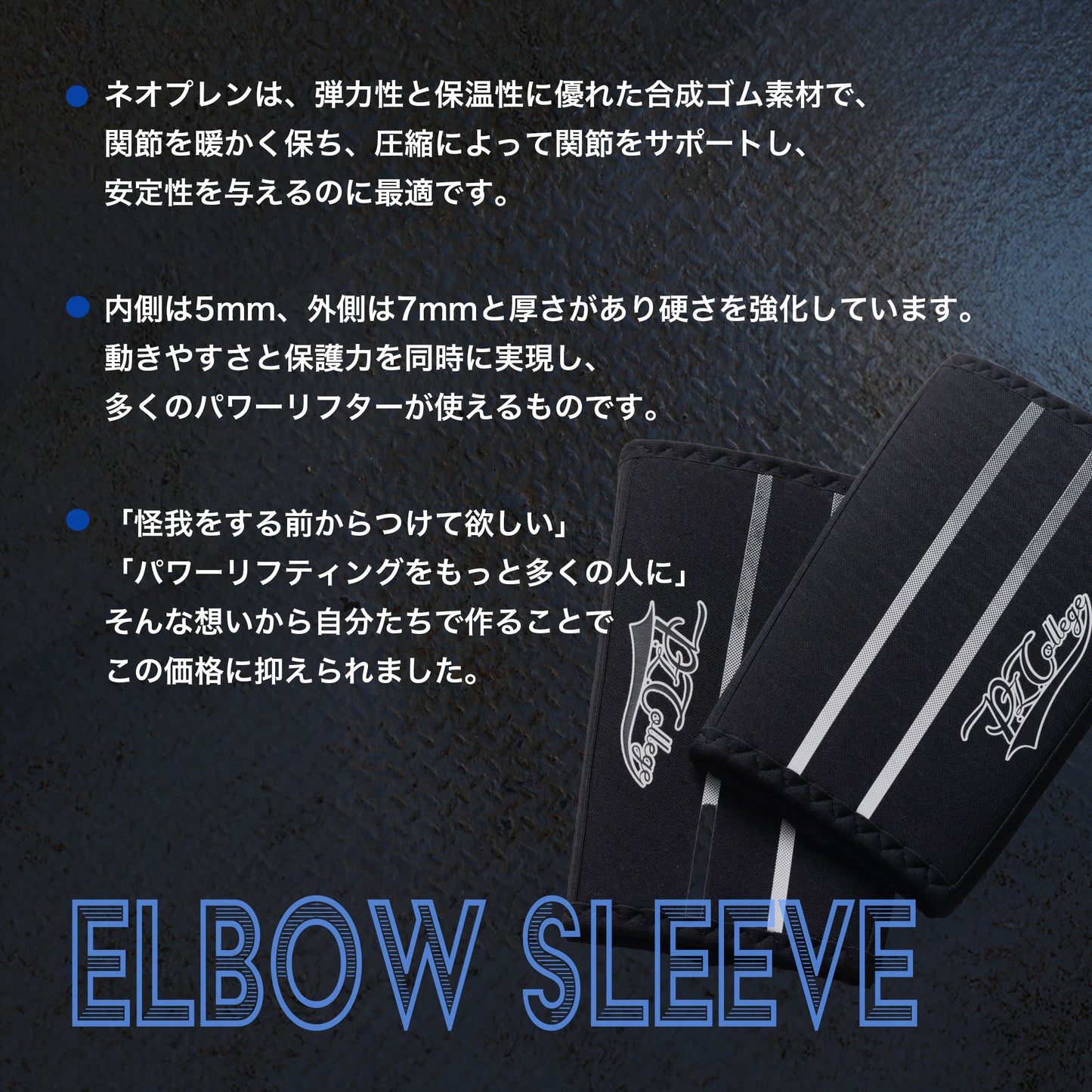 エルボースリーブ【パワーチューブNAOTO監修】