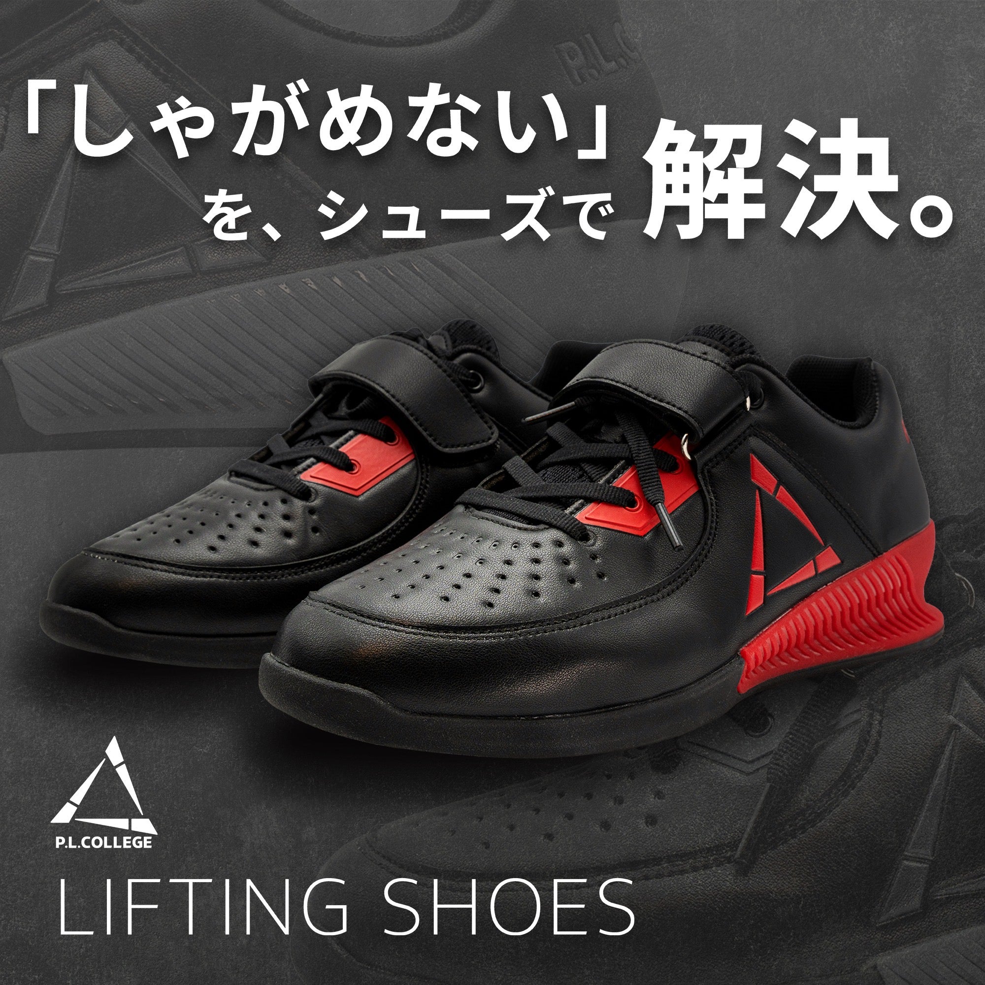 P.L.College-パワーリフティングカレッジ – P.LCollege-パワー