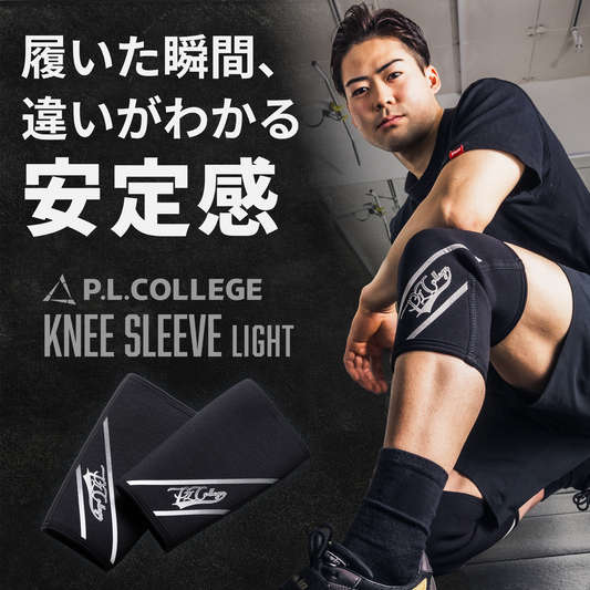 ニースリーブ ライト